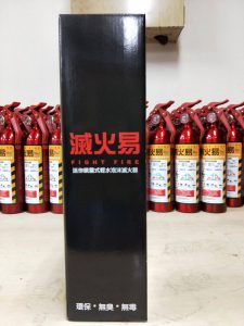 滅火易滅火器