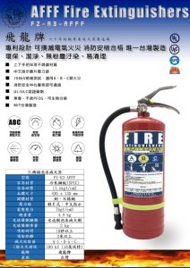 3L ABC 水基式機械泡沫滅火器