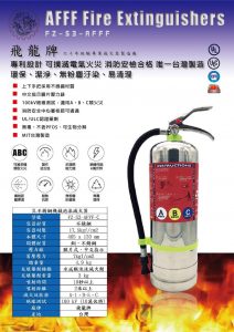 飛龍牌 3L ABC 不銹鋼水基式機械泡沫滅火器