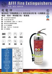 3L不銹鋼機械泡沫(水基)滅火器