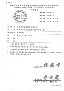 基金會試驗報告.1