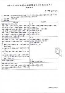 基金會試驗報告.2