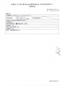 基金會試驗報告.3