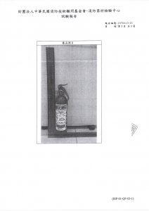 基金會試驗報告.4